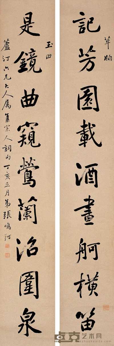 张鸣珂 行书九言对联 镜心 133×22cm×2